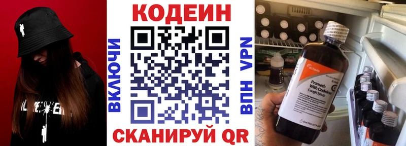 Кодеин Purple Drank  цены   Протвино 